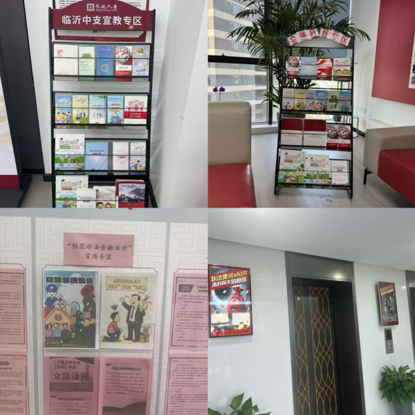 道正网配资 筑牢防线 共护安宁｜防范非法金融活动宣传月，山东长城人寿在行动