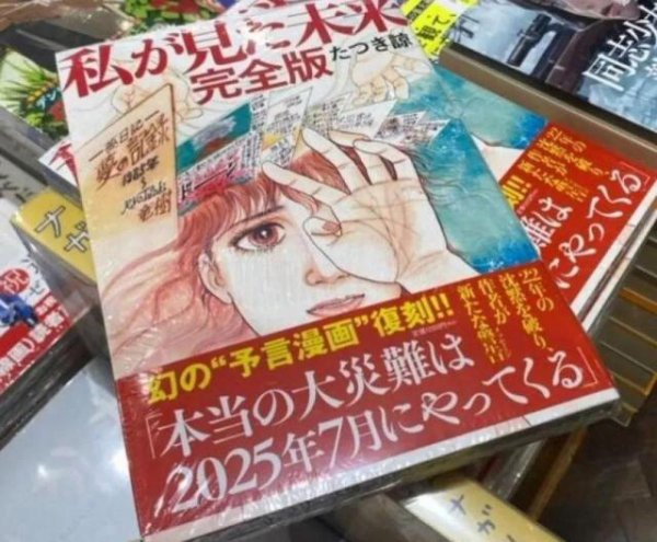 牛8配资 日本漫画家龙树谅曝真相：末日地震预言不是她写的，是编辑写的