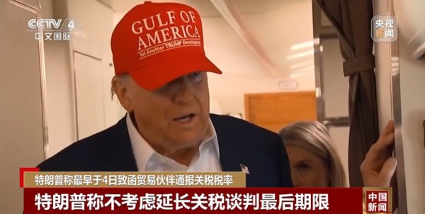 策略通 特朗普：将发函告知各国最新关税税率！各国8月1日起开始支付新关税！欧盟、印度、日本等强硬表态